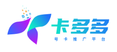 卡多多号卡推广平台